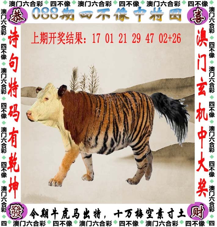 088期四不像[图]