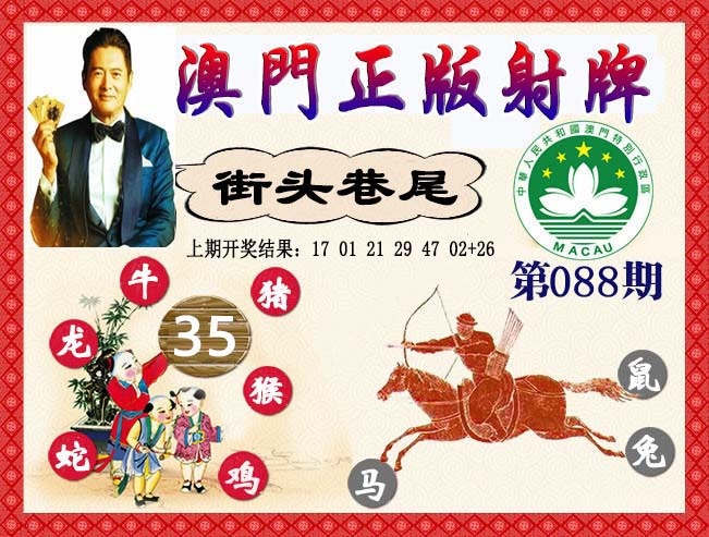 088期正版射牌[图]