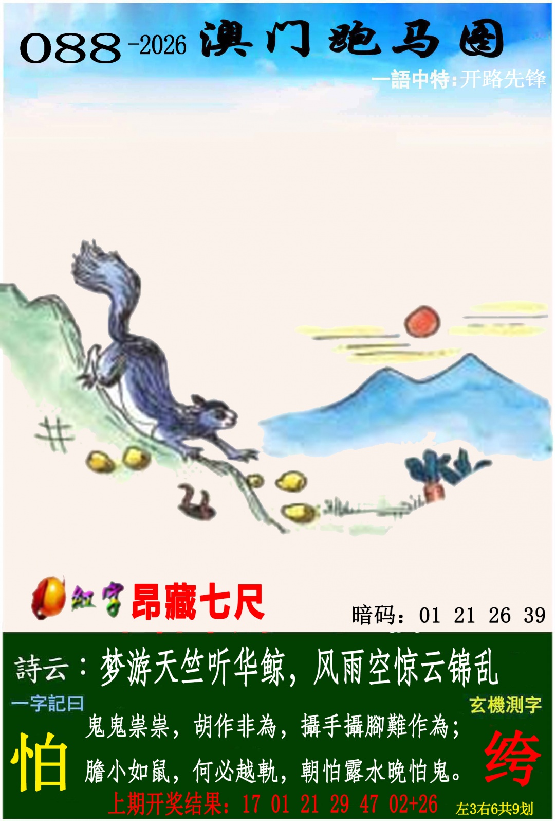 088期跑马图[图]