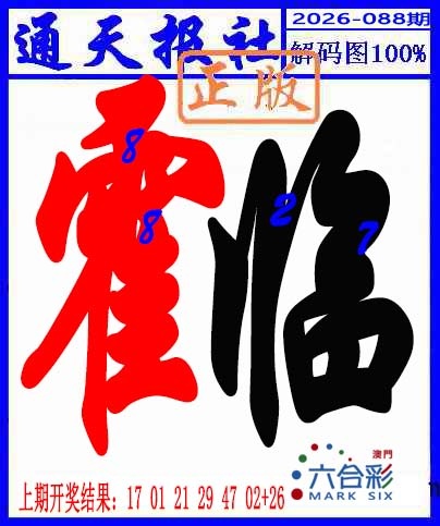 088期解码图[图]