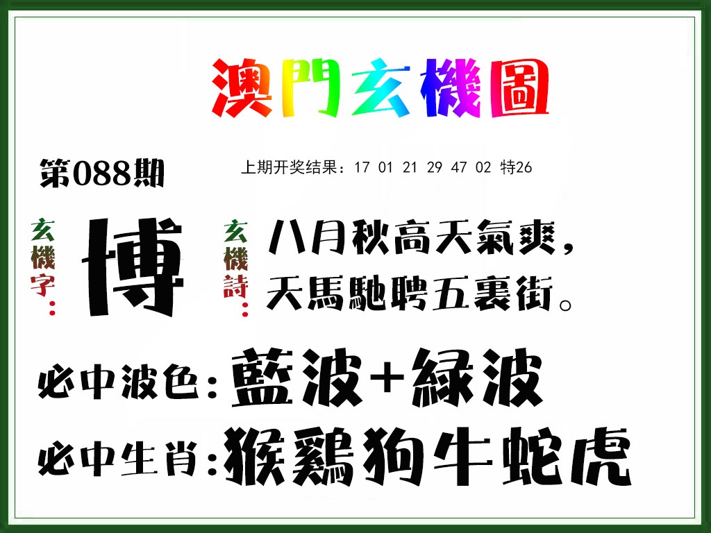 088期玄机图[图]