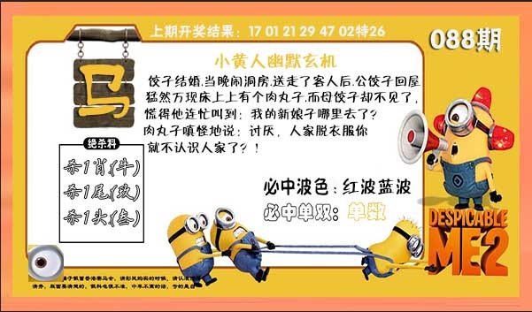 088期小黄人幽默玄机[图]