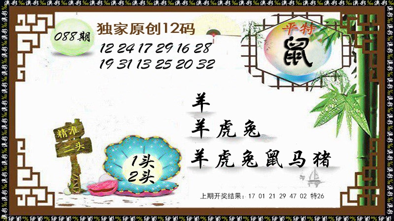 088期12码特图[图]